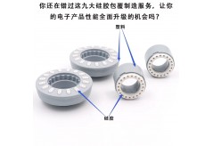 你還在錯過這九大硅膠包覆制造工藝，讓你的電子產品性能全面升級的機會嗎？