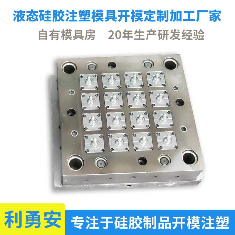 液態硅膠注塑模具開模定制